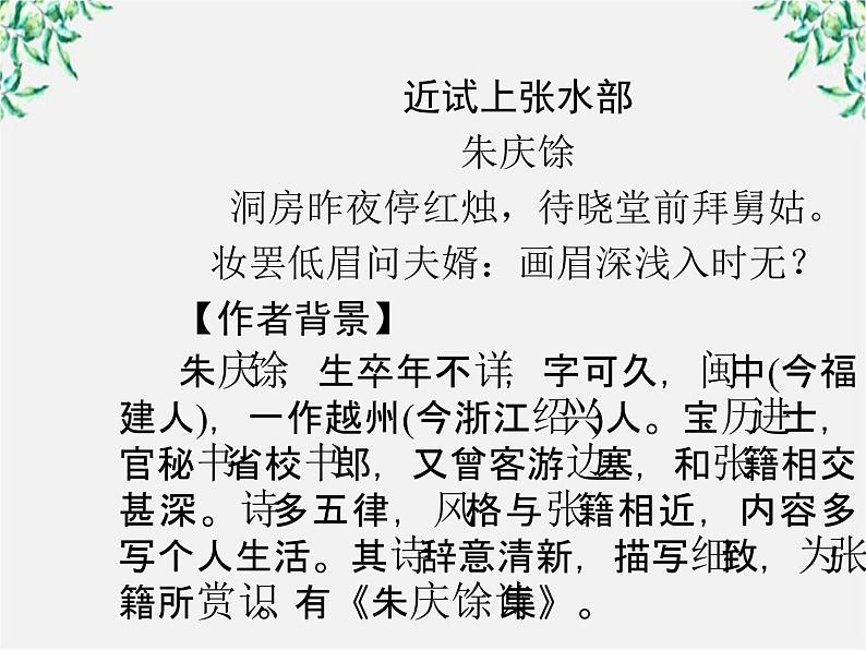 高三语文选修（先秦诸子选读）备课精选： 2-4《乐民之乐，忧民之忧》课件 新人教版04