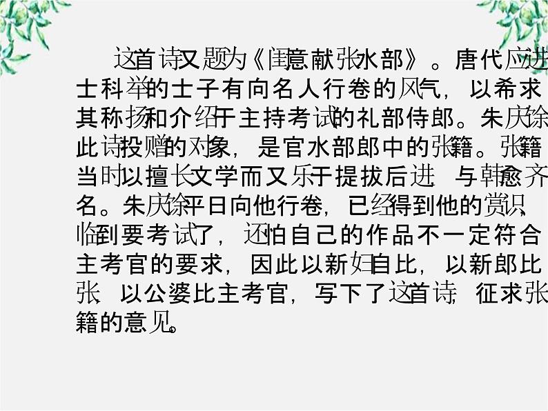 高三语文选修（先秦诸子选读）备课精选： 2-4《乐民之乐，忧民之忧》课件 新人教版05