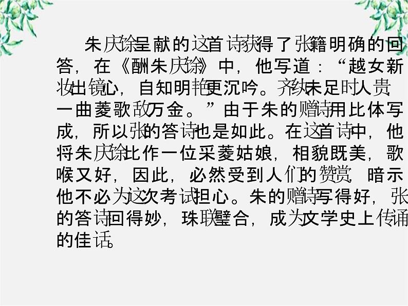 高三语文选修（先秦诸子选读）备课精选： 2-4《乐民之乐，忧民之忧》课件 新人教版06