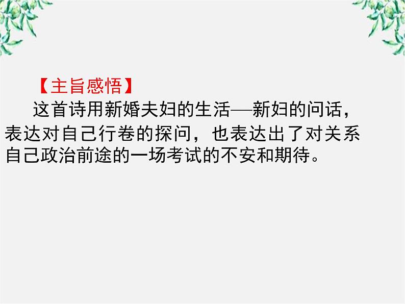 高三语文选修（先秦诸子选读）备课精选： 2-4《乐民之乐，忧民之忧》课件 新人教版07
