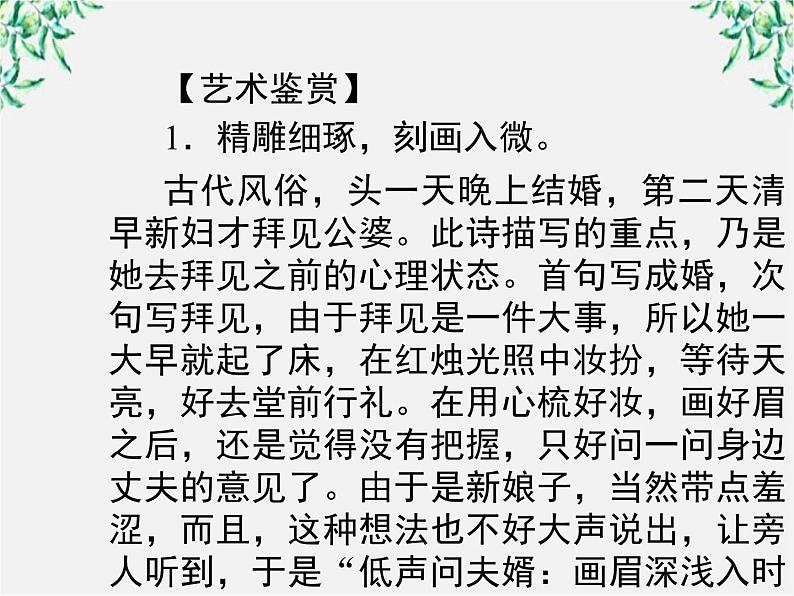 高三语文选修（先秦诸子选读）备课精选： 2-4《乐民之乐，忧民之忧》课件 新人教版08