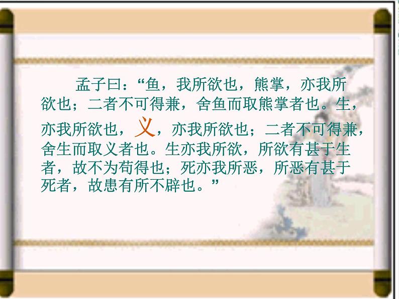 高中语文人教版选修大全：《王何必曰利》PPT课件第6页