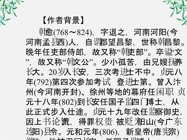 高三语文选修（先秦诸子选读）备课精选： 2-7《仁义礼智，我固有之》课件 新人教版第5页