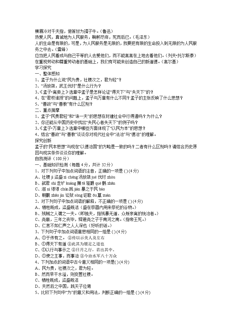 高中语文人教版选修大全：《民为贵》导学案第2页