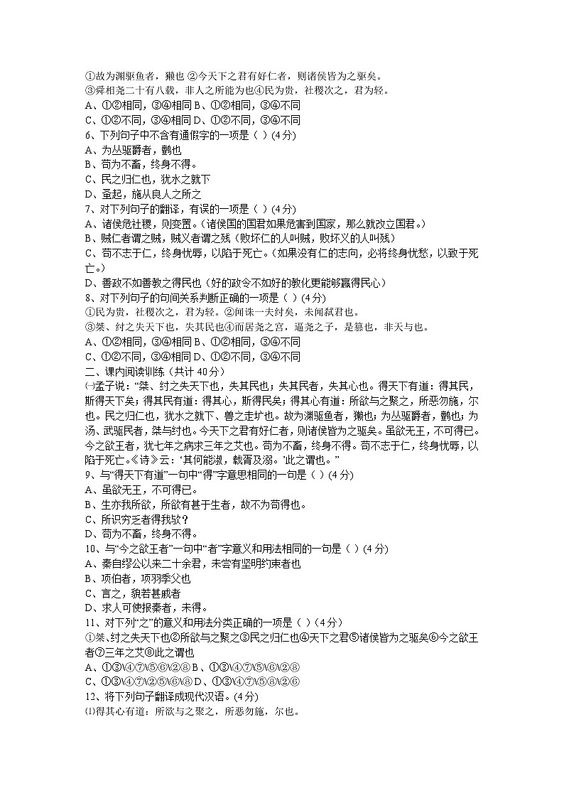高中语文人教版选修大全：《民为贵》导学案第3页