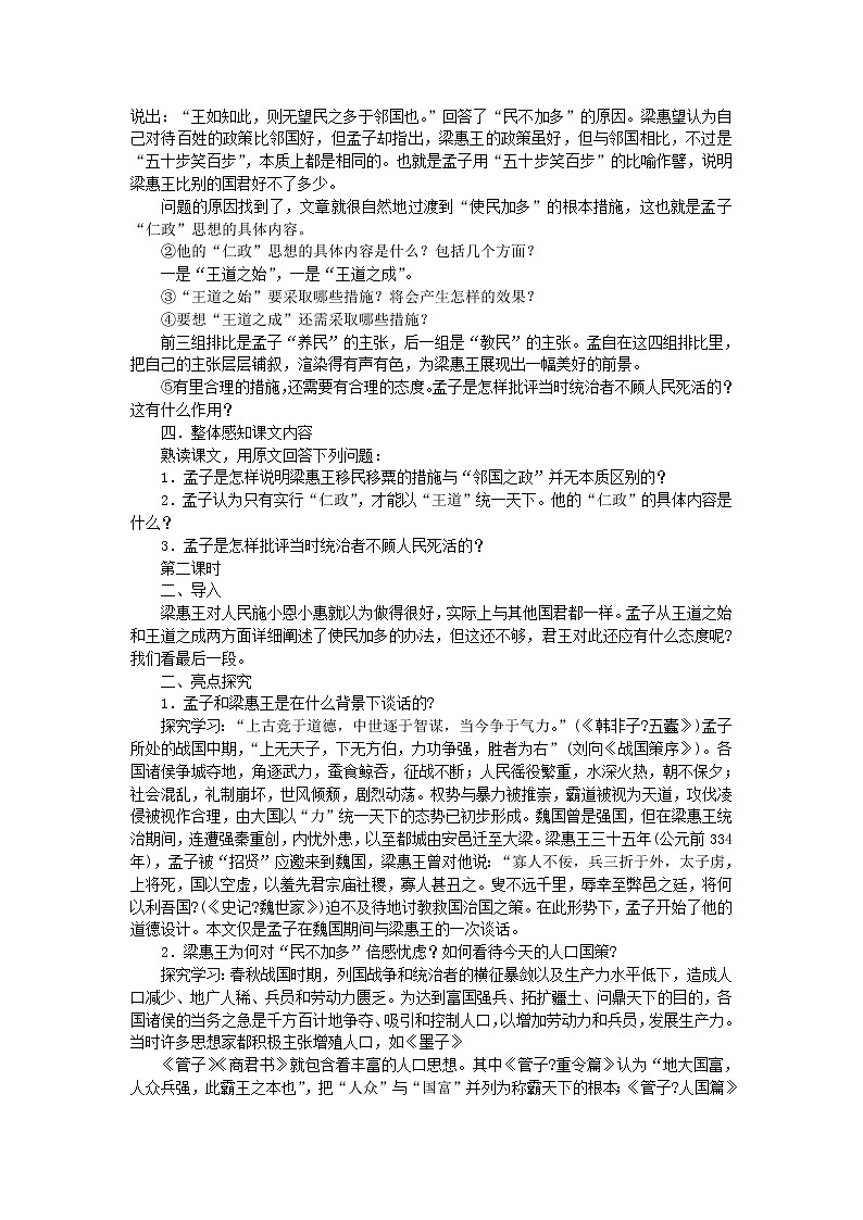 高二语文教案 2.1 《王好战，请以战喻》 （人教选修--其他）第2页