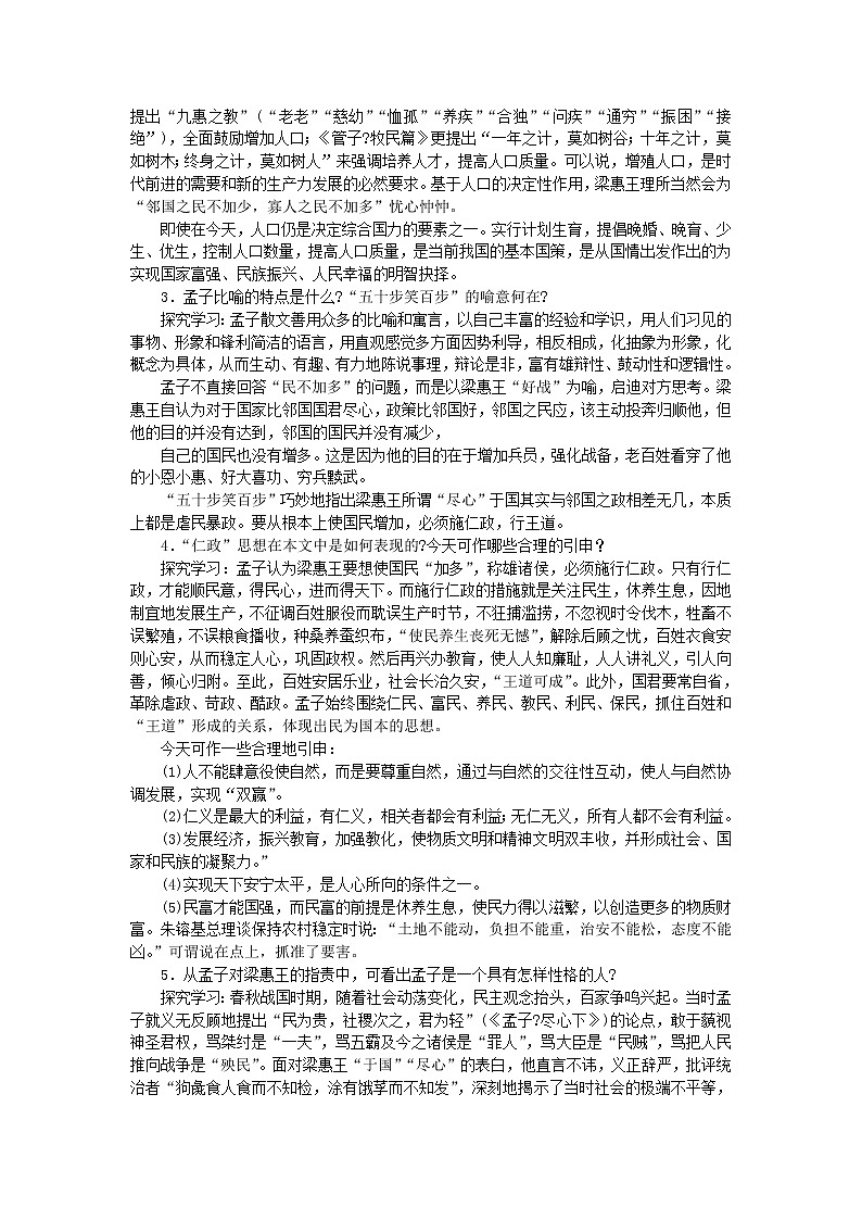 高二语文教案 2.1 《王好战，请以战喻》 （人教选修--其他）第3页