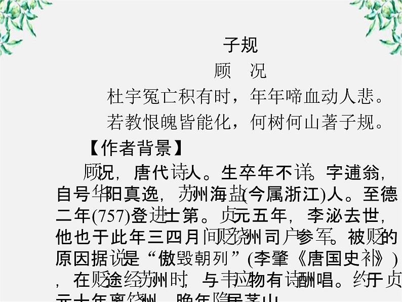 高三语文选修（先秦诸子选读）备课精选： 2-6《我善养吾浩然之气》课件 新人教版第4页