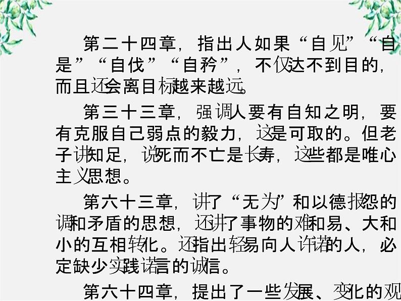 高三语文选修（先秦诸子选读）备课精选： 4-1《有无相生》课件 新人教版第7页