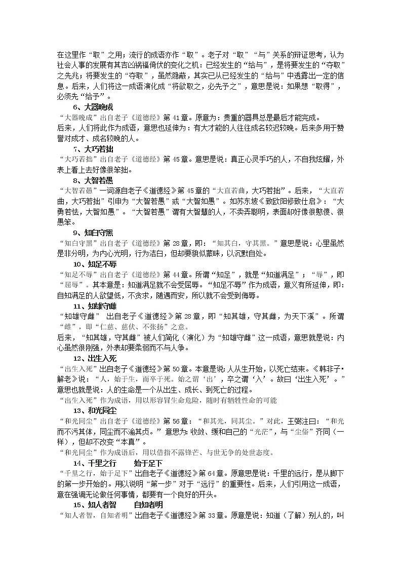 陕西省西安市田家炳中学高二语文 《有无相生》1导学案（人教版选修）02