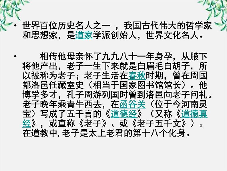 高中语文人教版选修大全：《有无相生》ppt课件1第3页