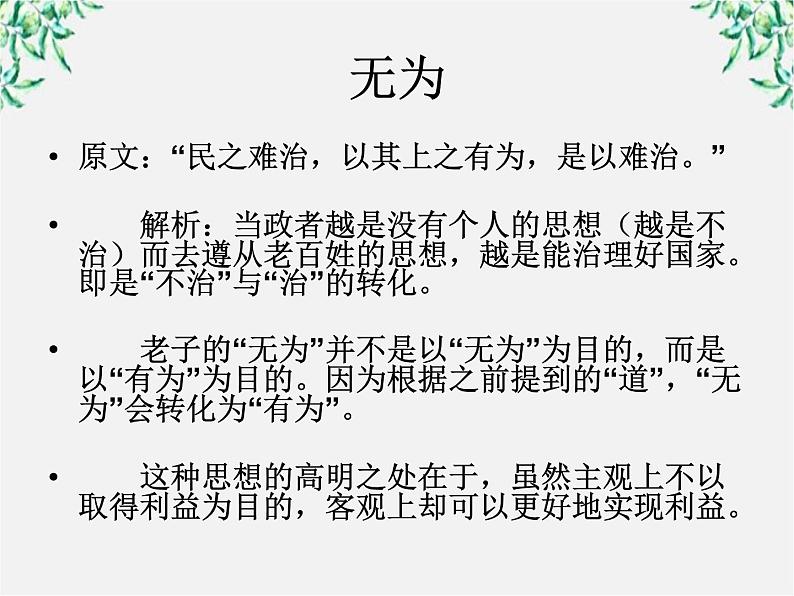 高中语文人教版选修大全：《有无相生》ppt课件1第5页