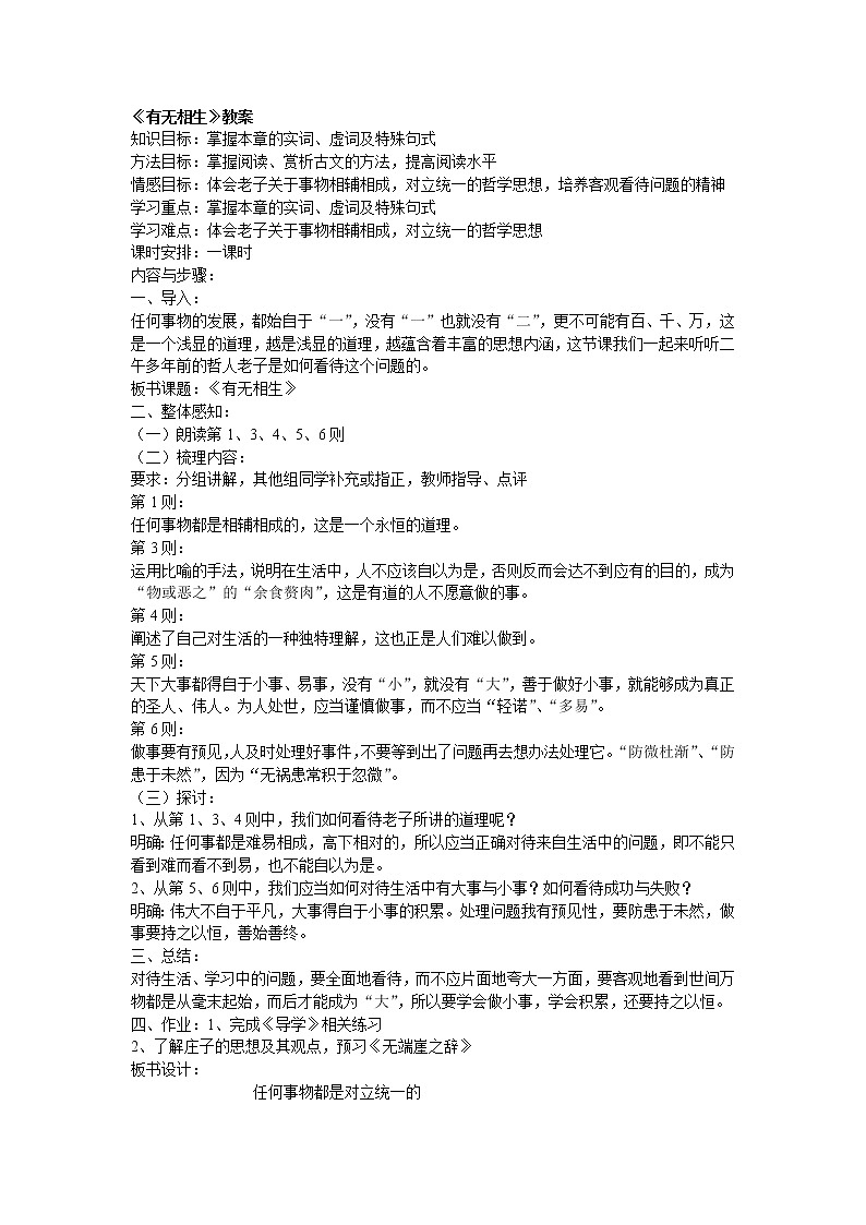 高中语文人教版选修大全：《有无相生》教案第1页