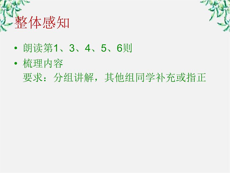 河南省新乡市原阳一中高中语文《有无相生》课件 新人教版选修04