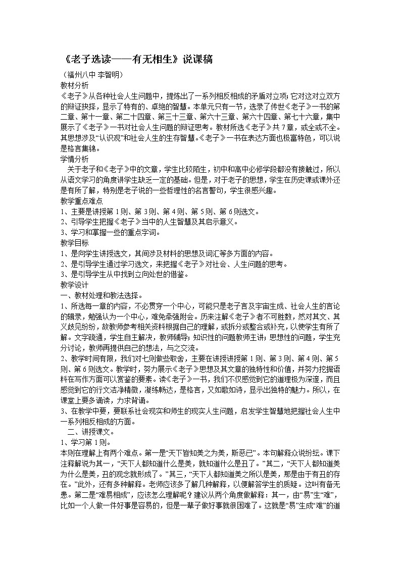 高中语文人教版选修大全：《有无相生》说课稿学案第1页