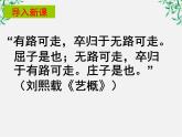 高中语文人教版选修大全：《恶乎往而不可》ppt课件