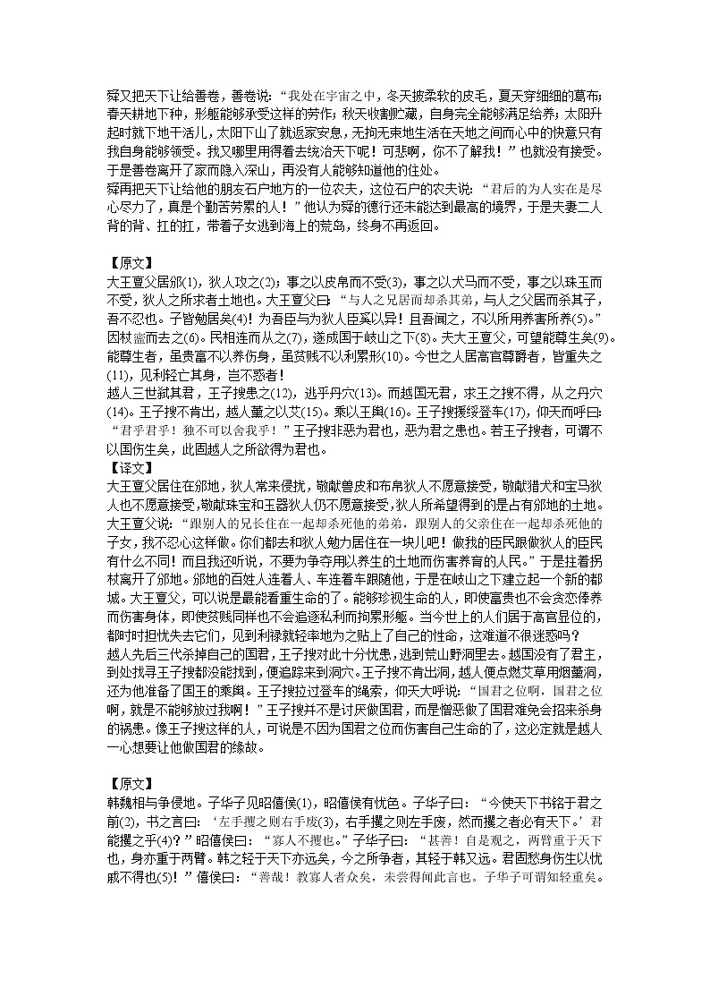 高中语文人教版选修大全：《尊生》原文和译文学案02