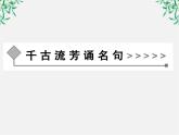 -年高中语文《恶乎往而不可》课件 新人教版选修《先秦诸子选读》