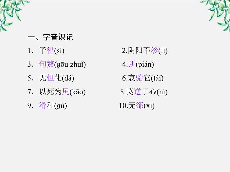 -年高中语文《恶乎往而不可》课件 新人教版选修《先秦诸子选读》05