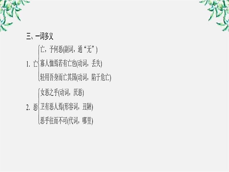 -年高中语文《恶乎往而不可》课件 新人教版选修《先秦诸子选读》07