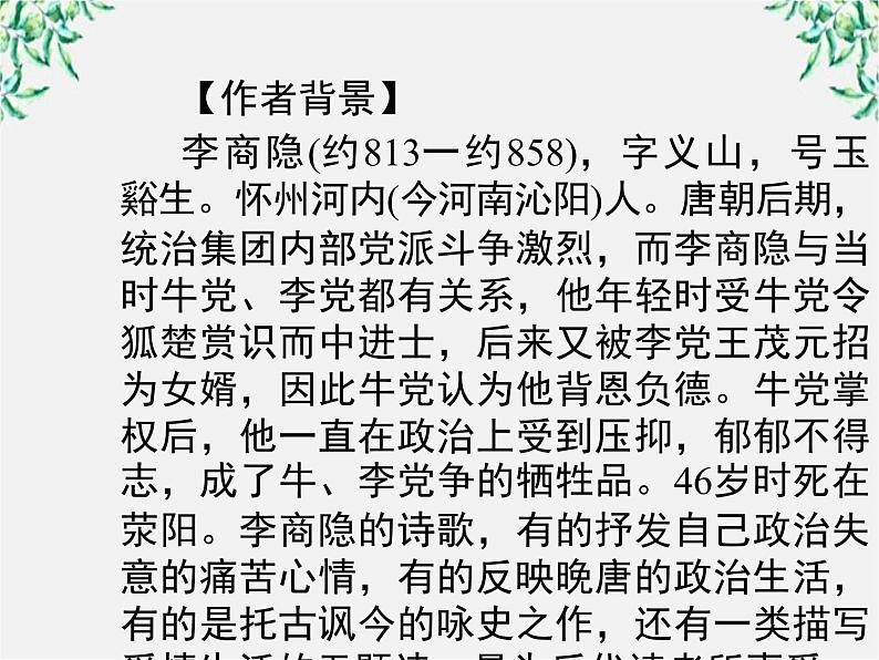 高三语文选修（先秦诸子选读）备课精选： 5-4《尊生》课件 新人教版05