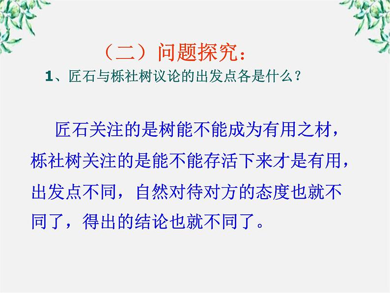 高中语文人教版选修大全：《尊生》ppt课件1第6页