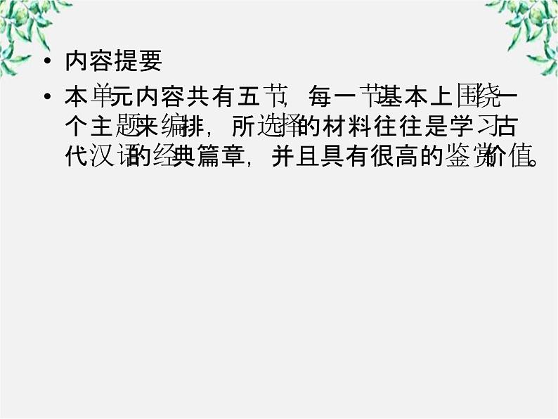 语文：高三选修（先秦诸子选读）《无端崖之辞》课件 人教版第7页