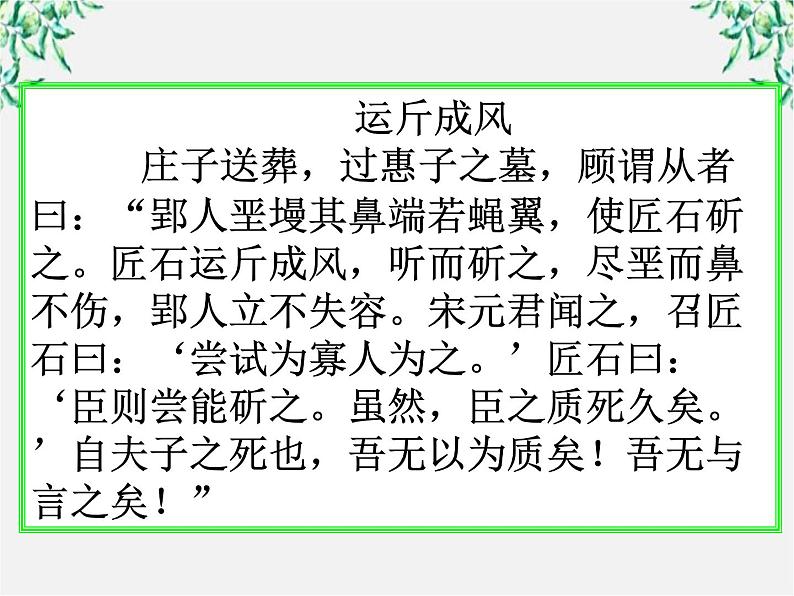 高中语文人教版选修大全：《无端崖之辞》ppt课件202