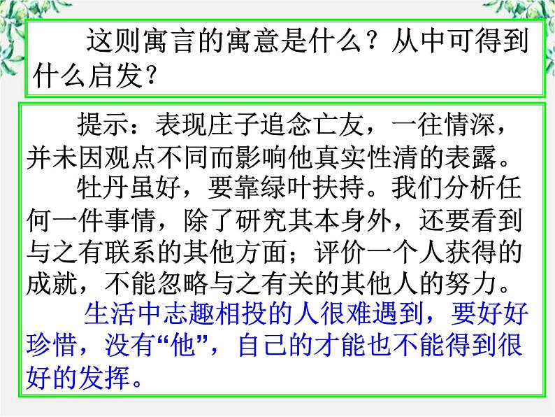 高中语文人教版选修大全：《无端崖之辞》ppt课件204