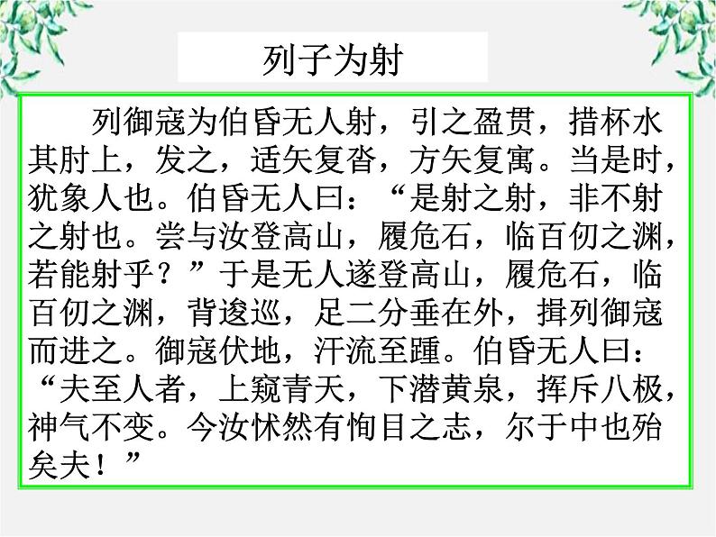 高中语文人教版选修大全：《无端崖之辞》ppt课件205