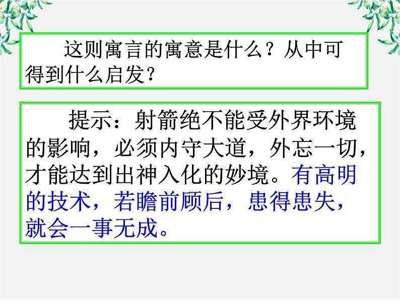 高中语文人教版选修大全：《无端崖之辞》ppt课件208