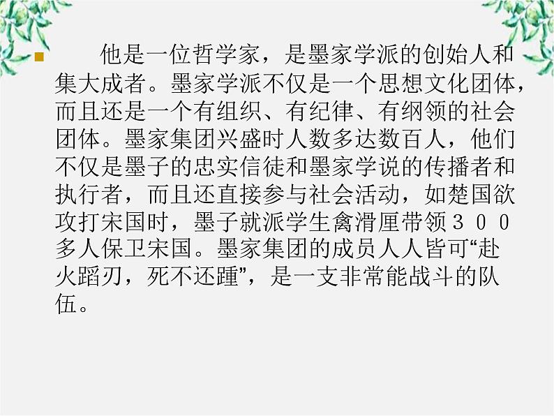 高中语文人教版选修大全：《墨子》选读《兼爱》ppt课件第5页