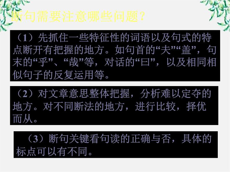 高中语文人教版选修大全：《非攻》课件105