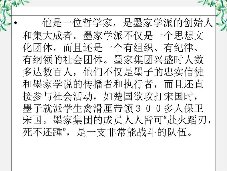 河南省新乡市原阳一中高中语文《兼爱》课件 新人教版选修05