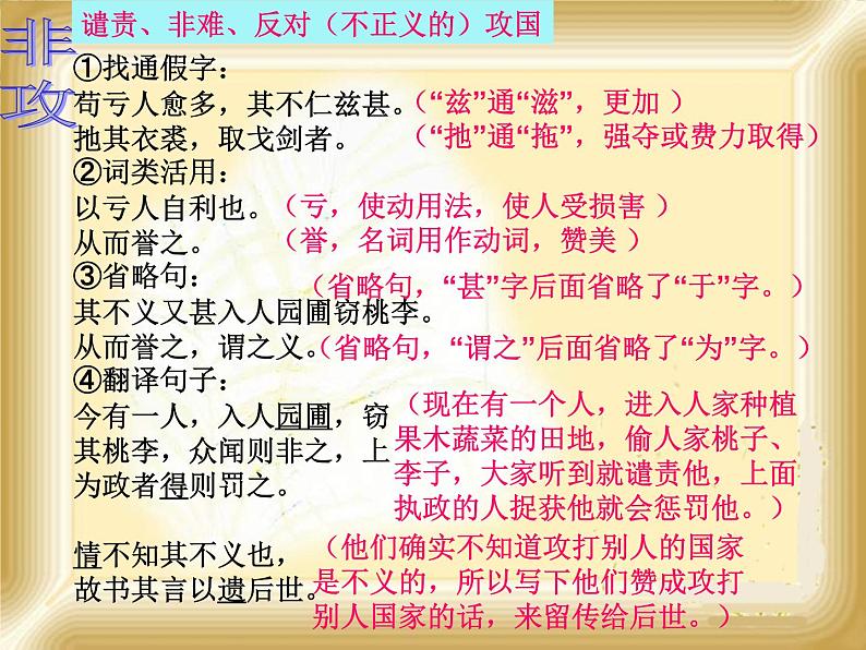 河南省新乡市原阳一中高中语文《非攻》课件 新人教版选修第3页