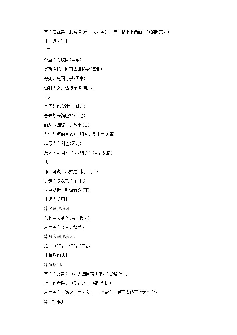 高中语文人教版选修大全：《非攻》教案102