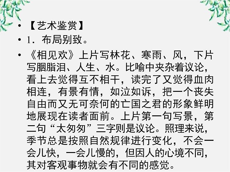 语文：高三选修（先秦诸子选读）《非攻》课件 人教版第5页