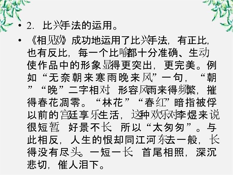 语文：高三选修（先秦诸子选读）《非攻》课件 人教版第7页