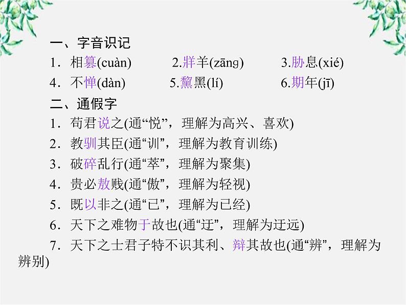 -年高中语文《兼爱》课件 新人教版选修《先秦诸子选读》第5页