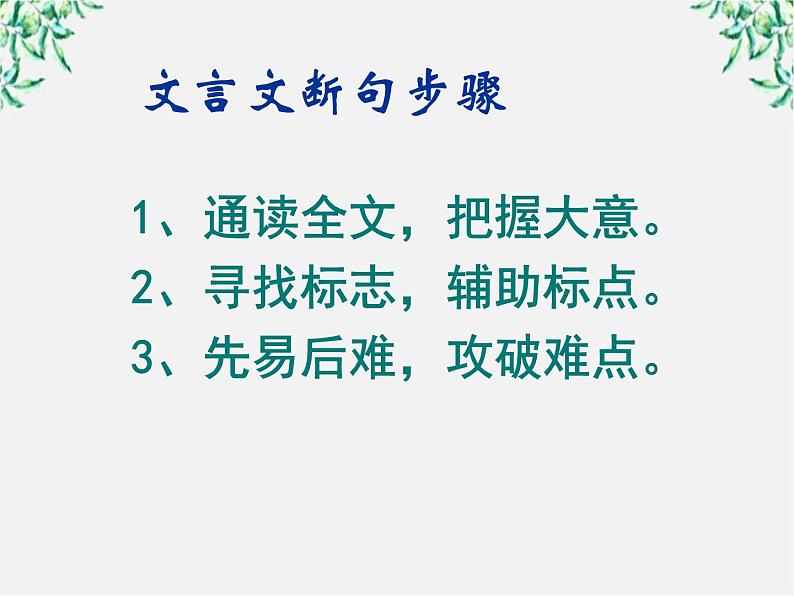 高中语文人教版选修大全：《非攻》课件304