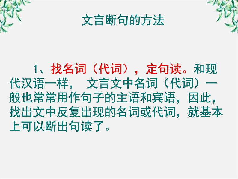 高中语文人教版选修大全：《非攻》课件306