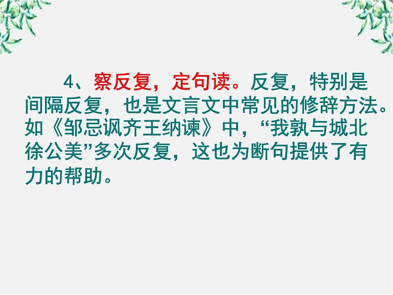 高中语文人教版选修大全：《非攻》课件307