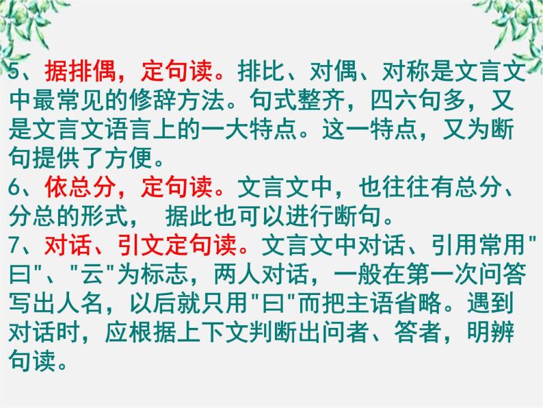 高中语文人教版选修大全：《非攻》课件308