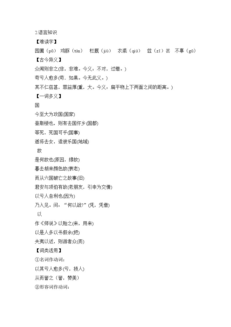 高中语文人教版选修大全：《非攻》教案302