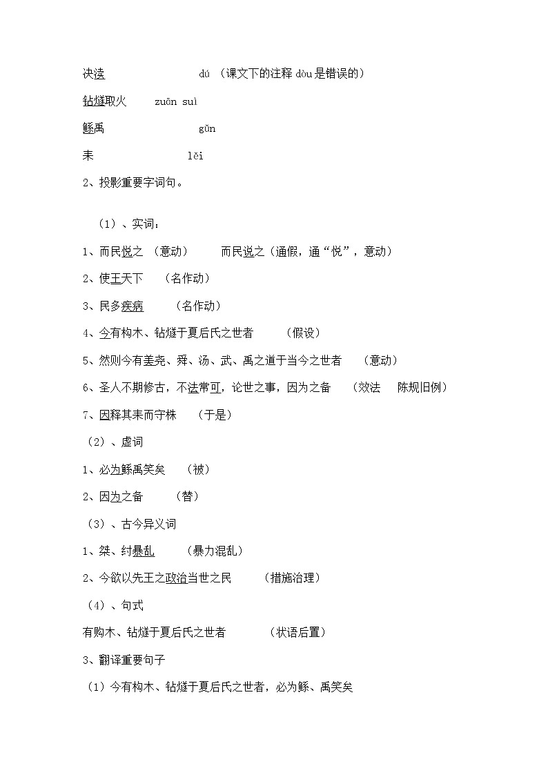 高中语文人教版选修大全：《郑人有且买履者》教学设计02