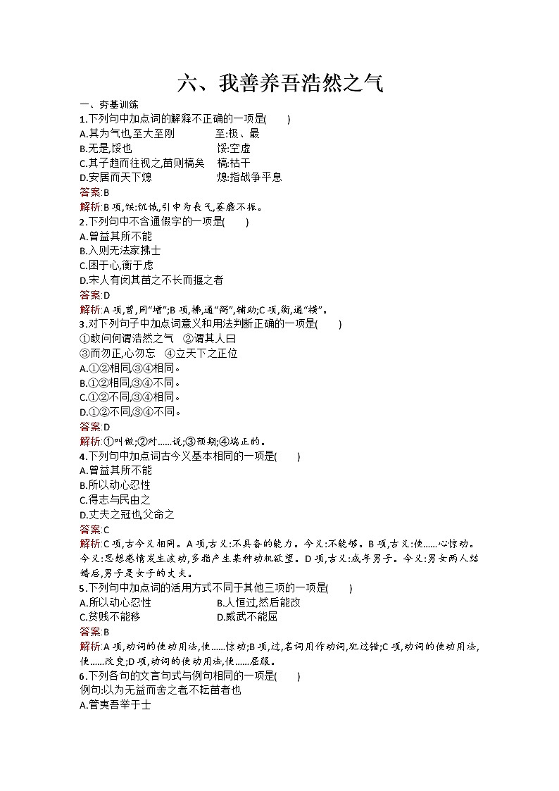 高中语文（人教选修——先秦诸子选读）【配套练习】第二单元《孟子》选读2.6第1页