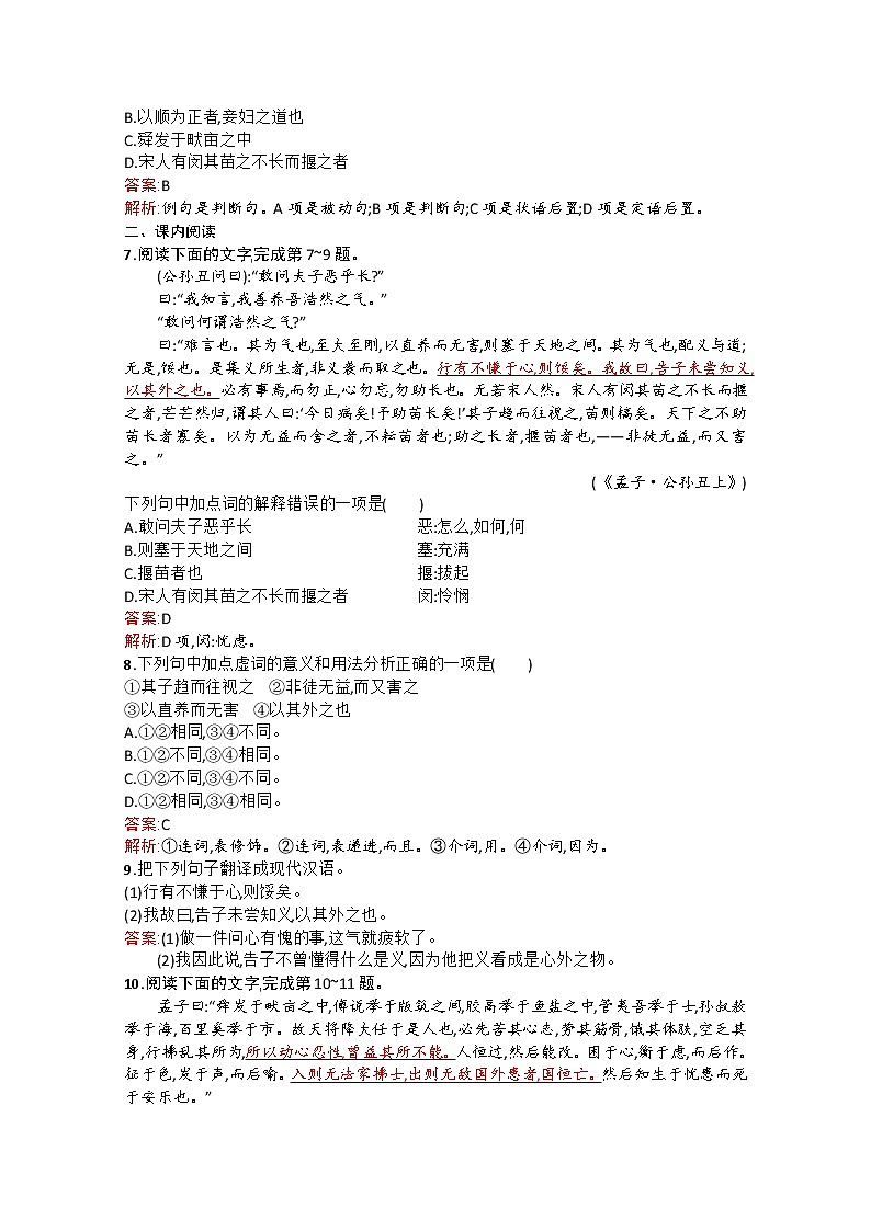 高中语文（人教选修——先秦诸子选读）【配套练习】第二单元《孟子》选读2.6第2页