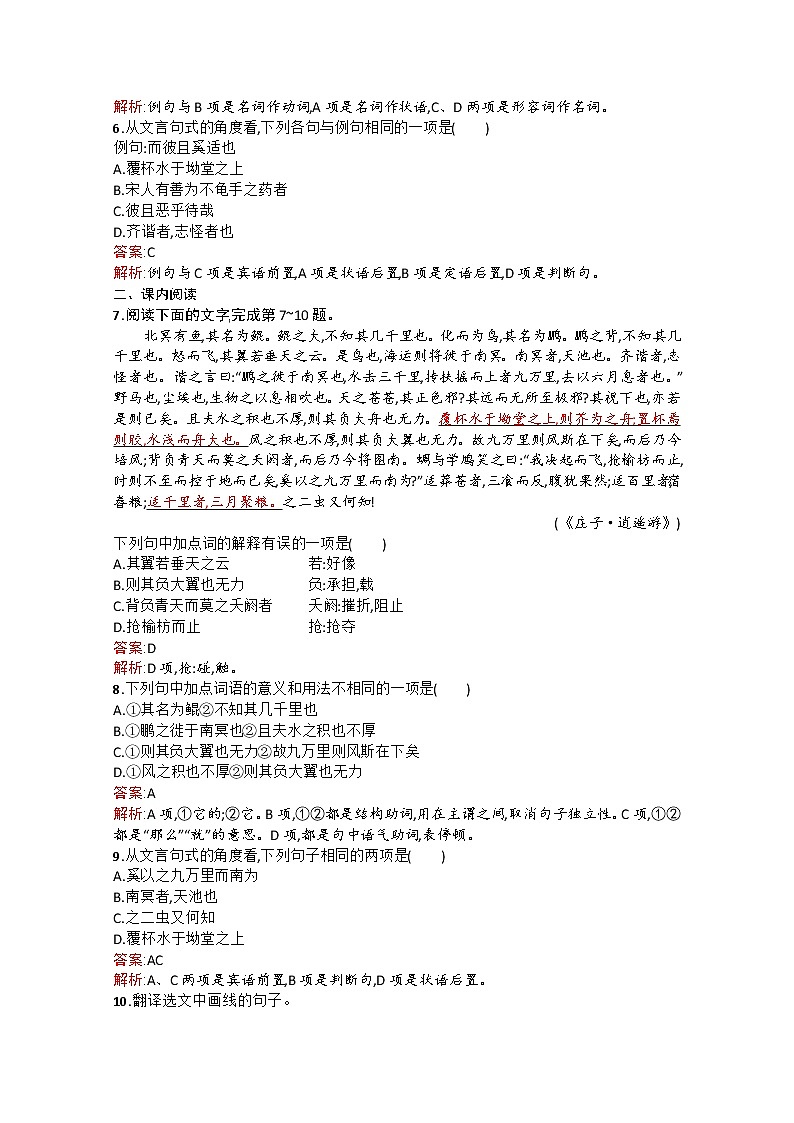 高中语文（人教选修——先秦诸子选读）【配套练习】第五单元《庄子》选读5.202
