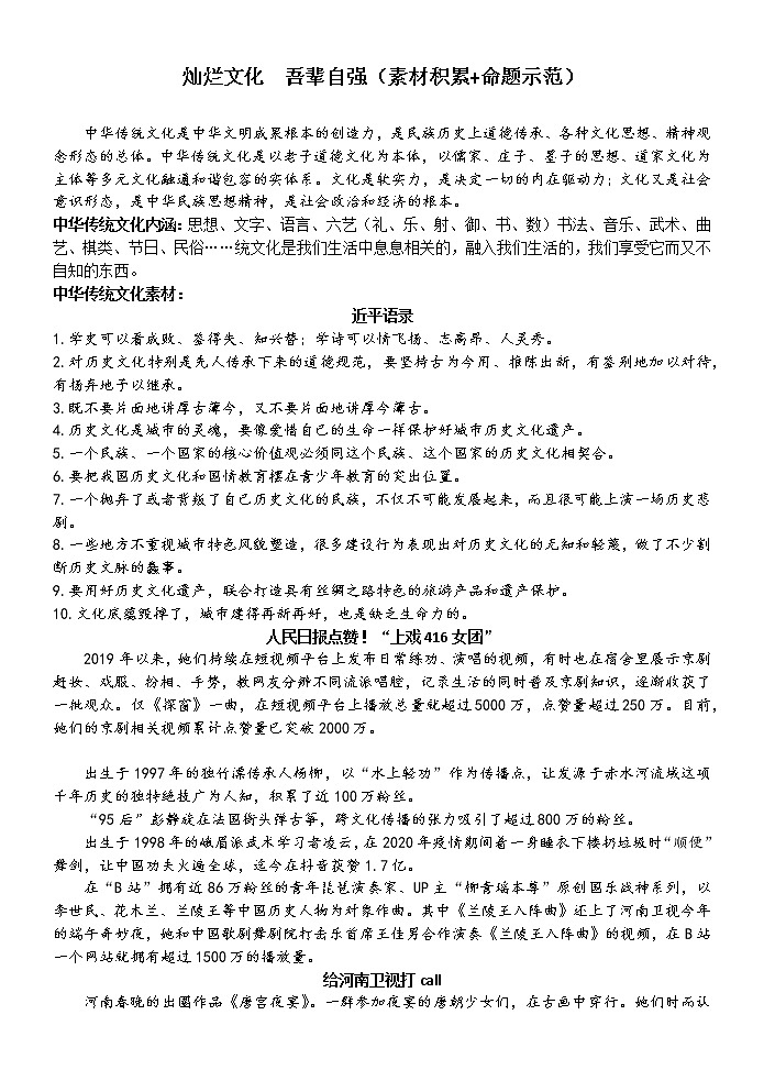 高考语文复习--作文指导  灿烂文化  吾辈自强（素材积累+命题示范）教案第1页