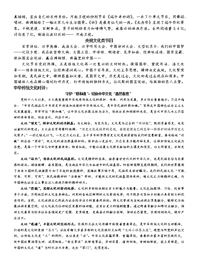 高考语文复习--作文指导  灿烂文化  吾辈自强（素材积累+命题示范）教案第2页